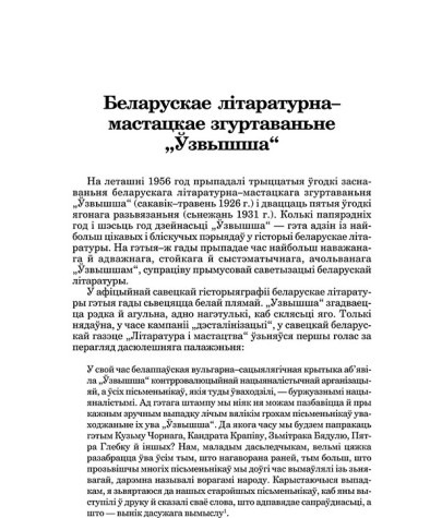 Беларускае літаратурна–мастацкае згуртаваньне "Ўзвышша"