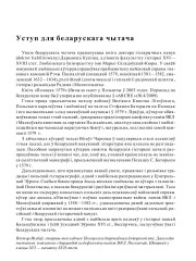 Уступ для беларускага чытача