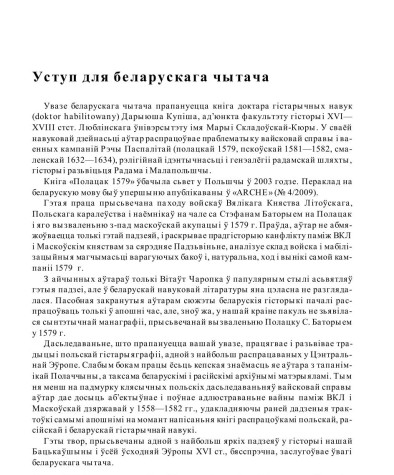 Уступ для беларускага чытача