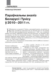 Параўнальны аналiз Беларусi i Тунiсу 