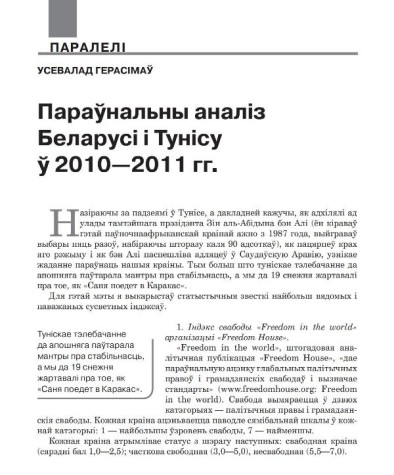 Параўнальны аналiз Беларусi i Тунiсу 