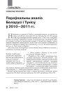 Параўнальны аналiз Беларусi i Тунiсу 