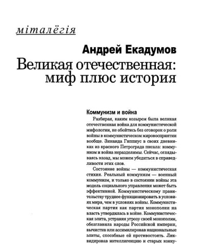 Великая отечественная: миф плюс история