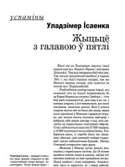 Жыцьцё з галавою ў пятлі