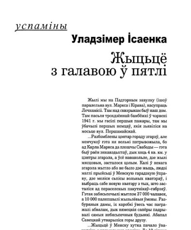 Жыцьцё з галавою ў пятлі