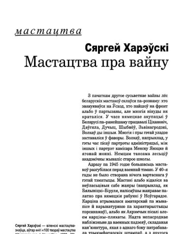 Мастацтва пра вайну