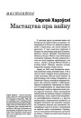 Мастацтва пра вайну