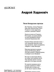 Песня белорусских партизан