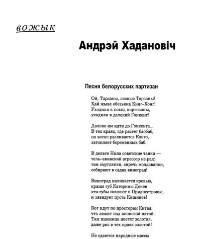 Песня белорусских партизан