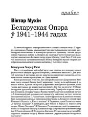 Беларуская Опэра ў 1941—1944 гадах