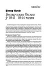 Беларуская Опэра ў 1941—1944 гадах