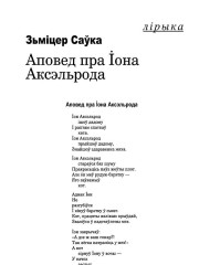 Аповед пра Іона Аксэльрода
