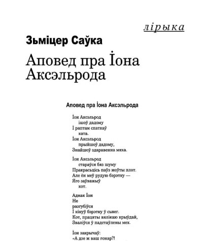 Аповед пра Іона Аксэльрода