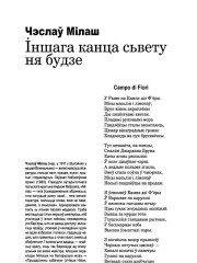 Іншага канца сьвету ня будзе