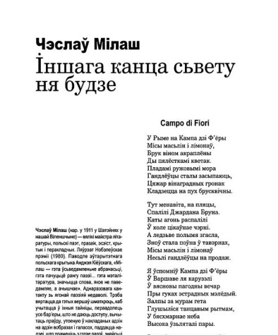 Іншага канца сьвету ня будзе