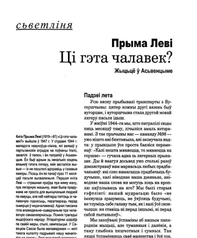 Ці гэта чалавек? Жыцьцё ў Асьвенцыме