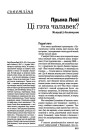 Ці гэта чалавек? Жыцьцё ў Асьвенцыме
