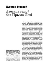 Дзесяць гадоў бяз Прыма Леві