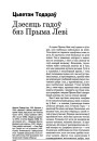 Дзесяць гадоў бяз Прыма Леві