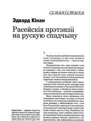 Расейскія прэтэнзіі на рускую спадчыну