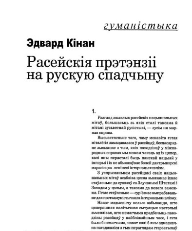 Расейскія прэтэнзіі на рускую спадчыну