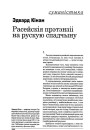 Расейскія прэтэнзіі на рускую спадчыну