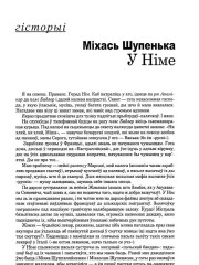 У Німе