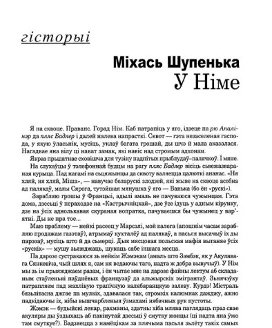У Німе