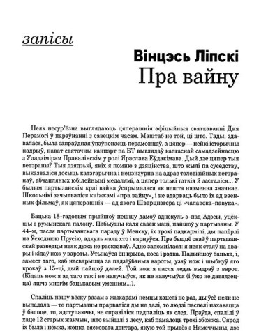 Пра вайну