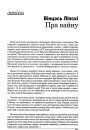 Пра вайну