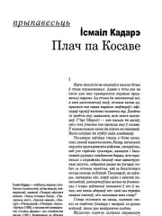 Плач па Косаве