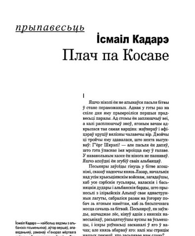Плач па Косаве