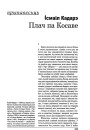 Плач па Косаве