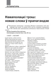 Наваполацкі трэш: новае слова ў прапагандзе