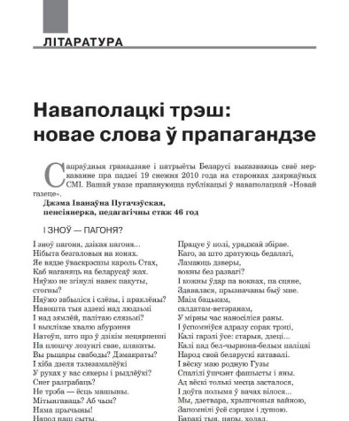 Наваполацкі трэш: новае слова ў прапагандзе