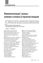 Наваполацкі трэш: новае слова ў прапагандзе