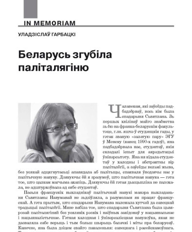Беларусь згубіла паліталягіню