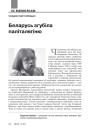 Беларусь згубіла паліталягіню