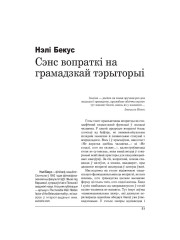 Сэнс вопраткі на грамадзкай тэрыторыі
