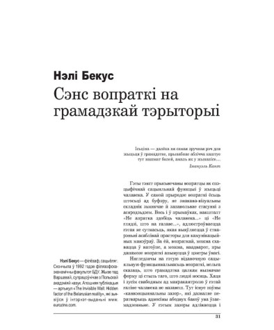 Сэнс вопраткі на грамадзкай тэрыторыі