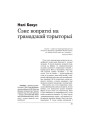Сэнс вопраткі на грамадзкай тэрыторыі