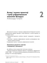 Агляд і ацэнка праектаў і ідэяў рэфармаваньня эканомікі Беларусі