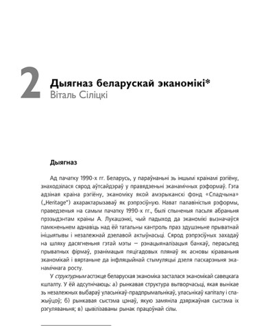 Дыягназ беларускай эканомікі
