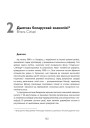 Дыягназ беларускай эканомікі