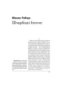 Шчарбіцкі forever