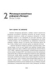 Матывацыя эканамічных рэформаў у Беларусі