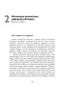 Матывацыя эканамічных рэформаў у Беларусі