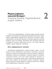 Мадэль рэформы эканомікі Беларусі