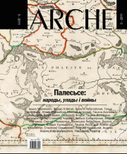 № 3 (102) — 2011. Палесьсе: народы, улады, войны. Электроннае выданьне