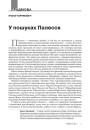 № 3 (102) — 2011. Палесьсе: народы, улады, войны. Электроннае выданьне